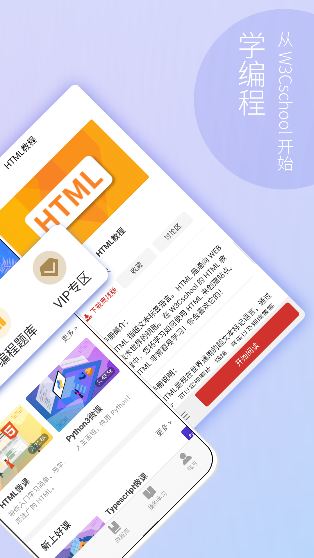 w3cschool编程学院v3.2.1截图2