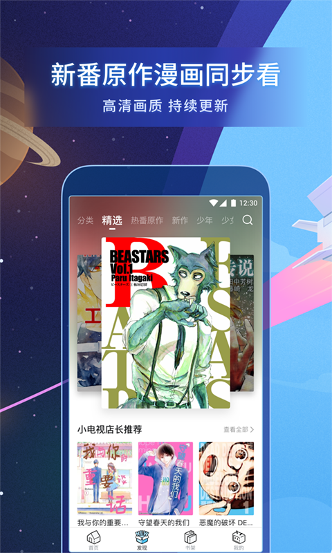 哔哩哔哩漫画v2.7.1截图3