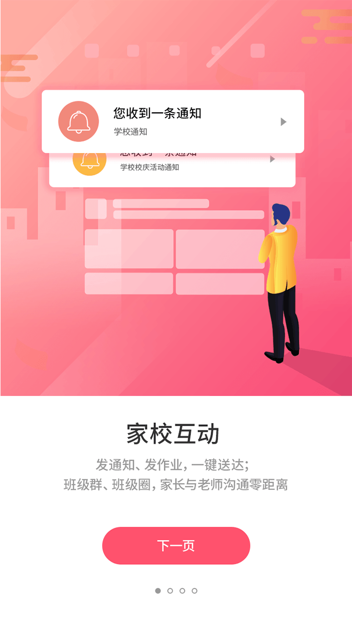 优学通v2.5.3截图2