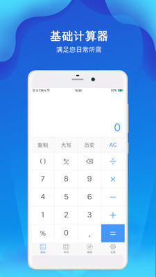 计算器极速版v2.3.0截图1