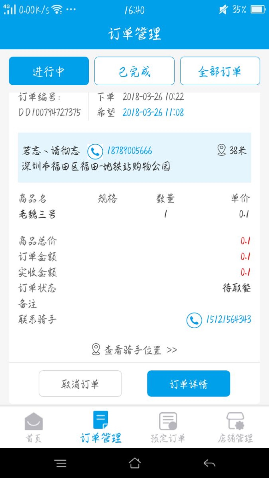 生活plus商家端v3.4.1截图1