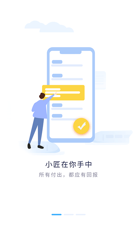 平云小匠v3.2.0截图1