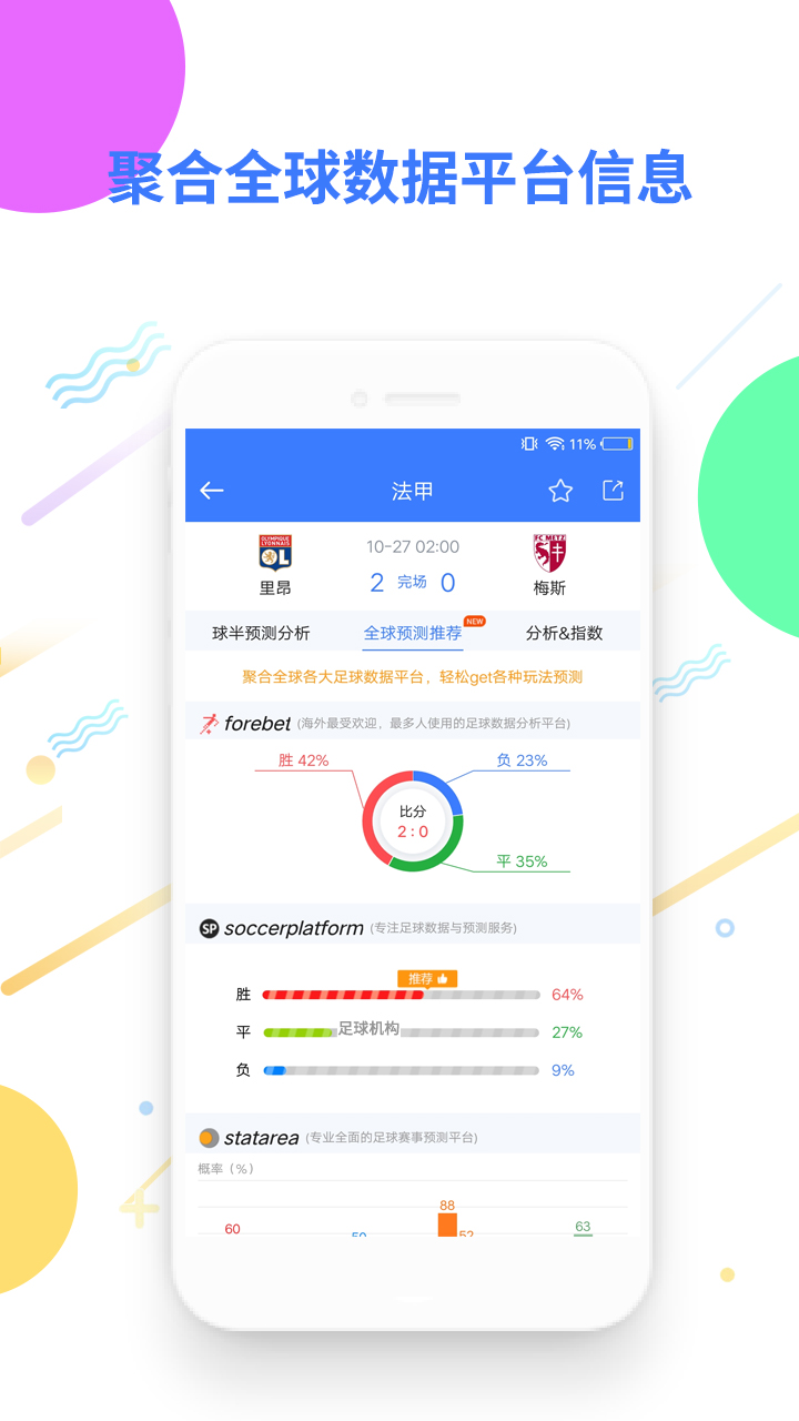 球半v2.1.0截图5