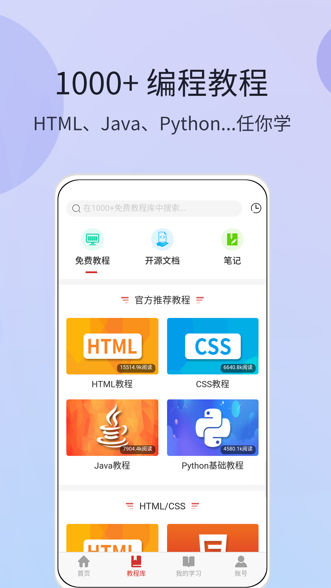 w3cschool编程学院v3.2.1截图3