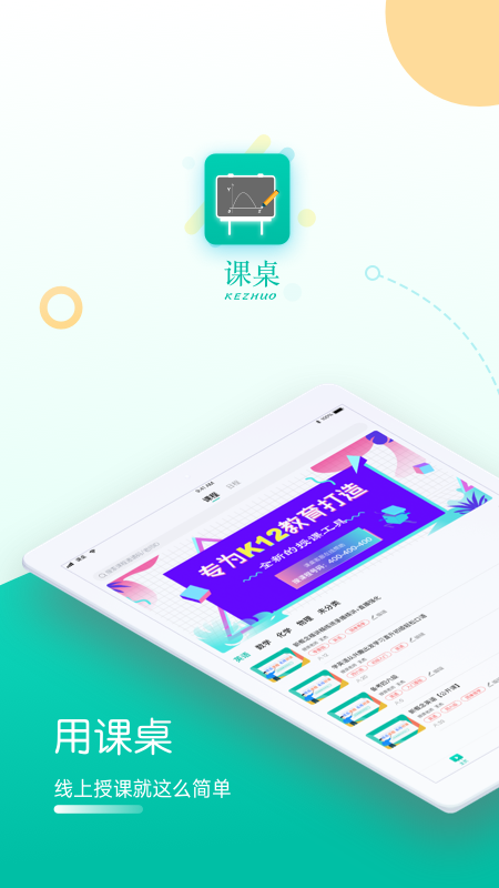 课桌v2.0.6截图1