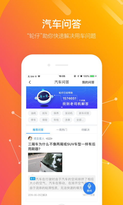 车轮v8.1.4截图3