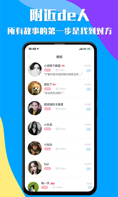 知聊v5.9.2截图5