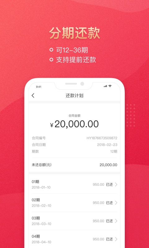 恒易贷v3.5.5截图4