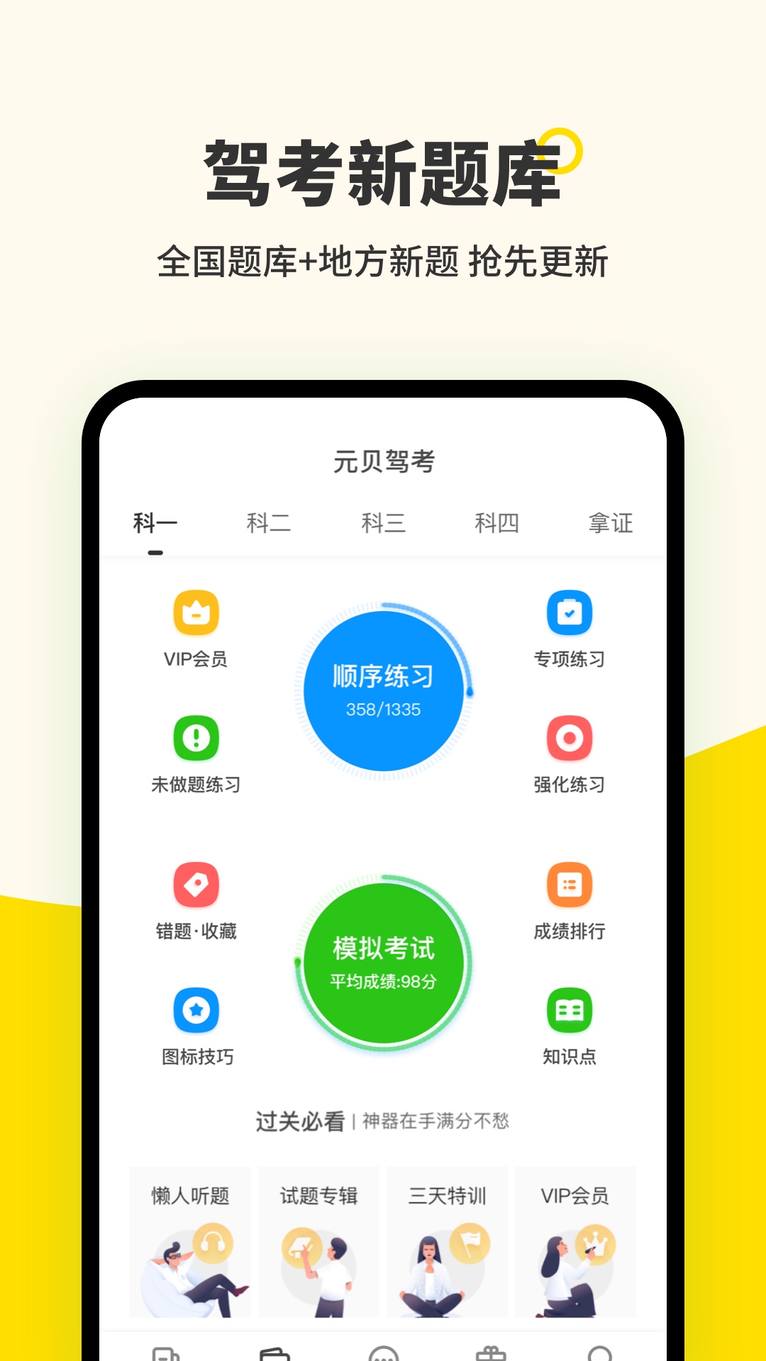 元贝驾考v7.9.7截图3