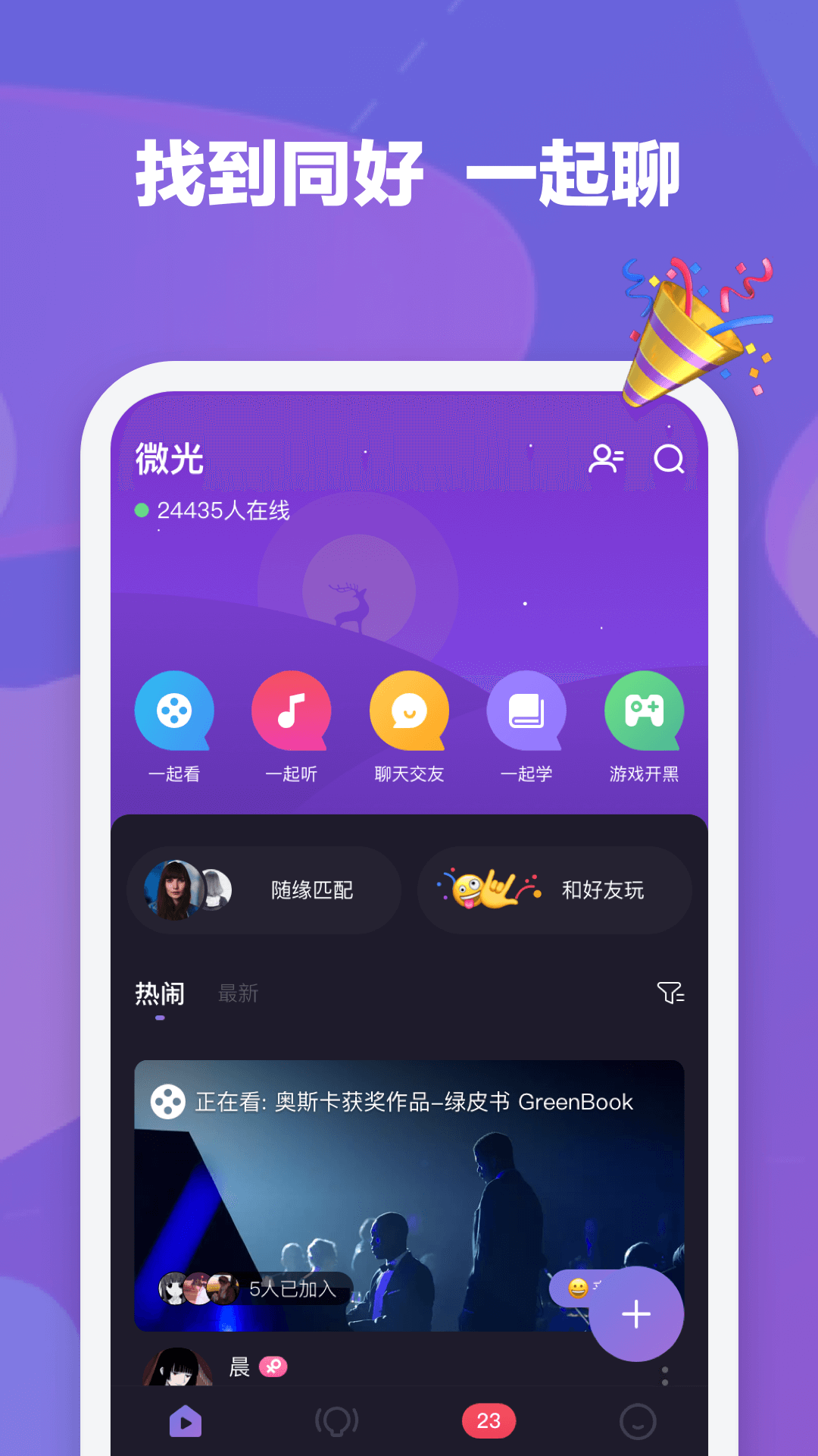 微光v1.9.19截图1