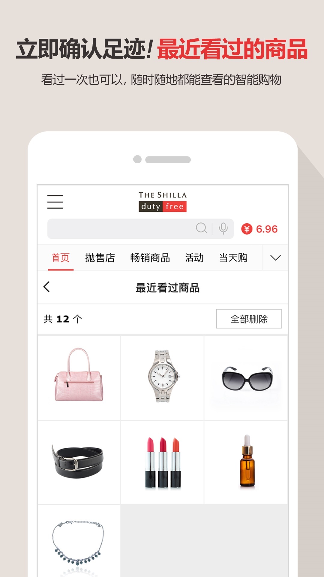 新罗免税店v10.3.0截图4