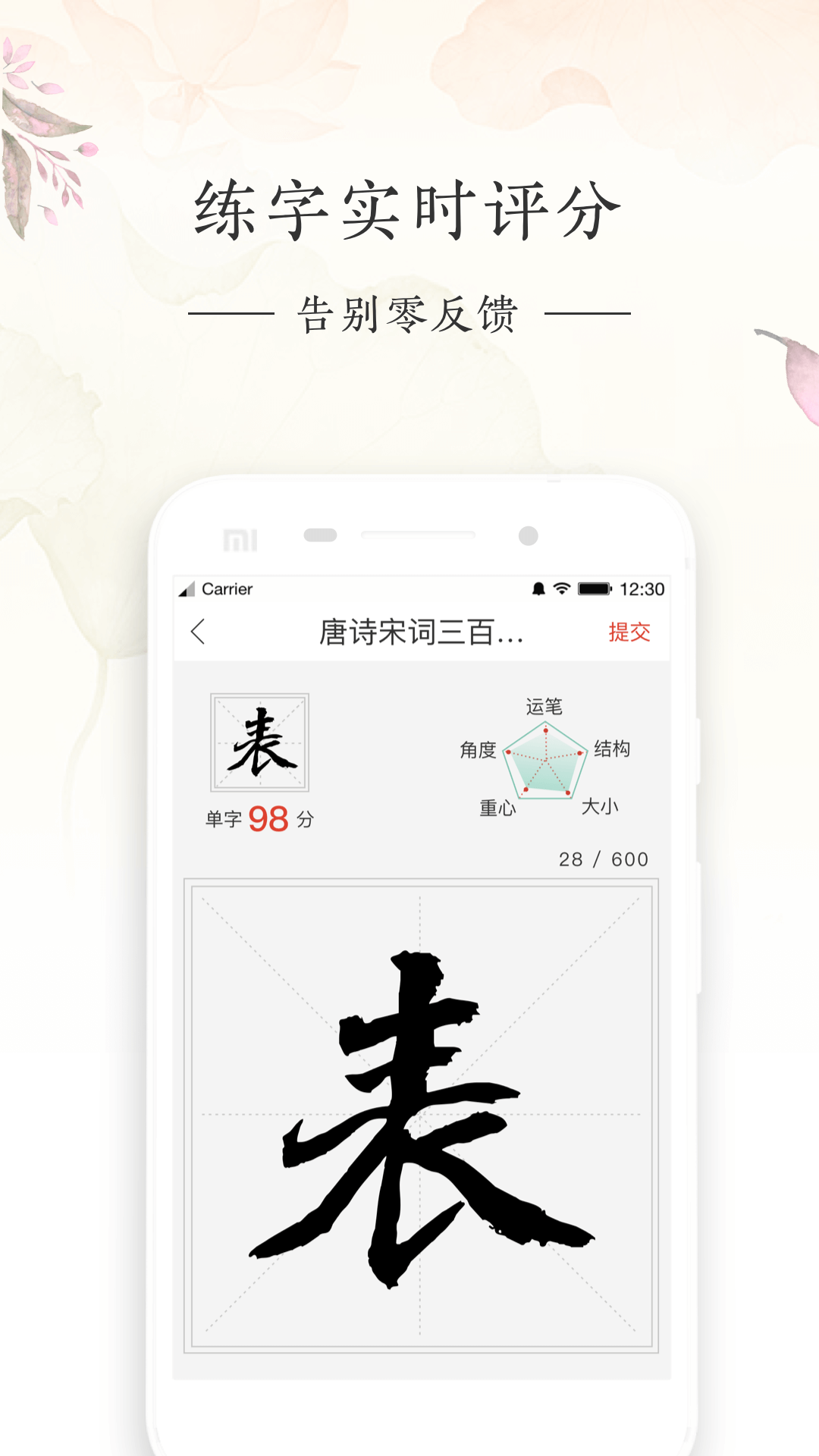 写字先生v4.6.0截图5