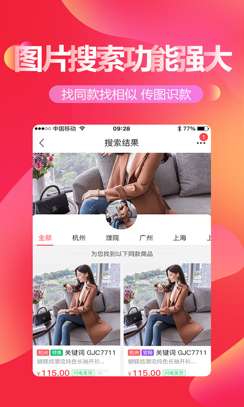 货捕头杭州女装网v1.6.3截图4