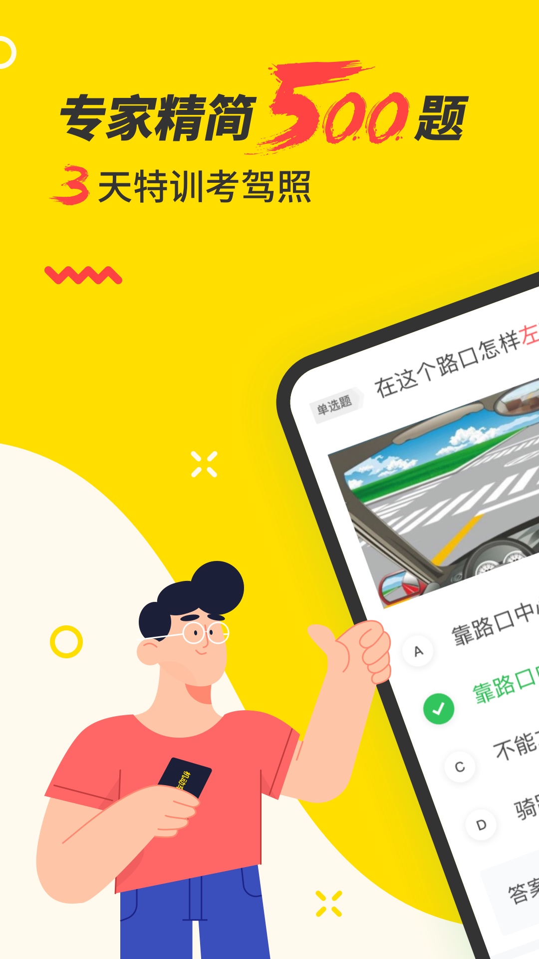 元贝驾考v7.9.7截图1