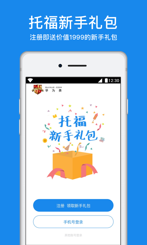 学为贵托福v2.3.1截图1