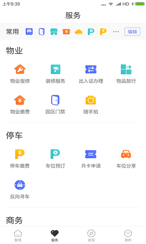 智领v3.0.3截图2