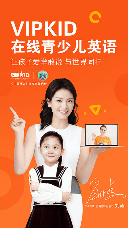 VIPKID英语v2.24.0截图1