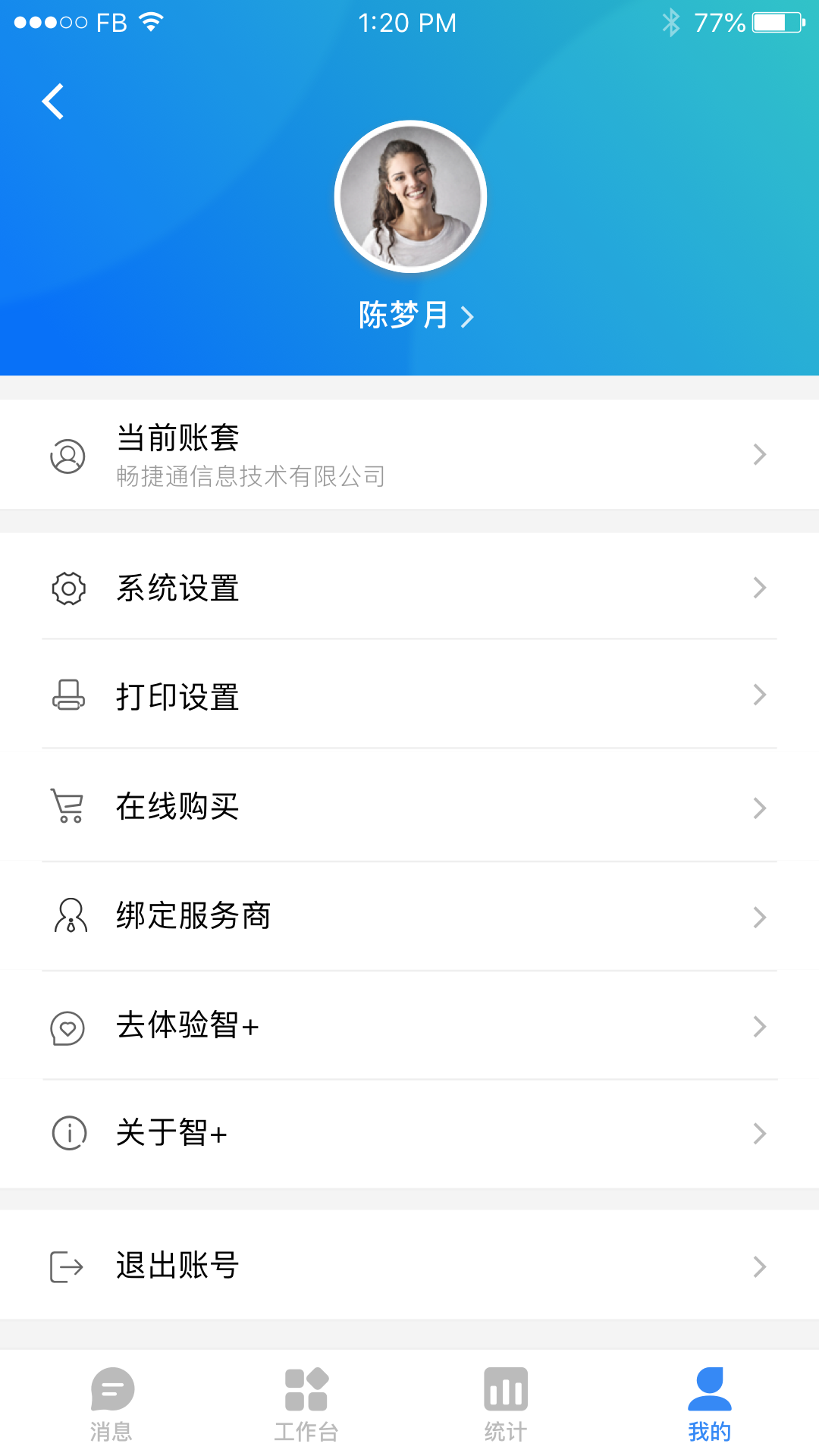 智Plusv1.0.3截图4