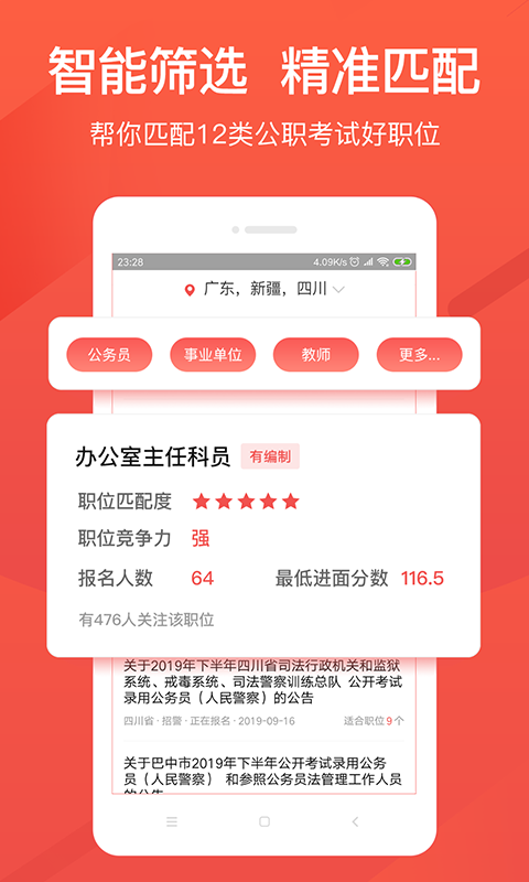 公考雷达vV3.2.1.0截图2