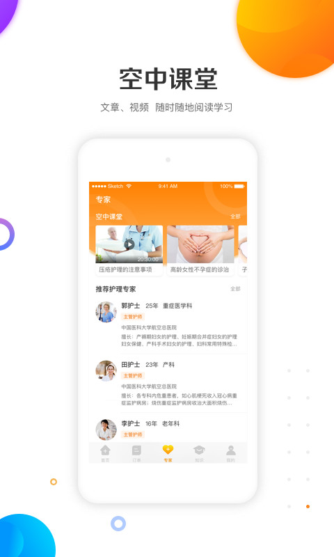 金牌护士v4.0.4截图2