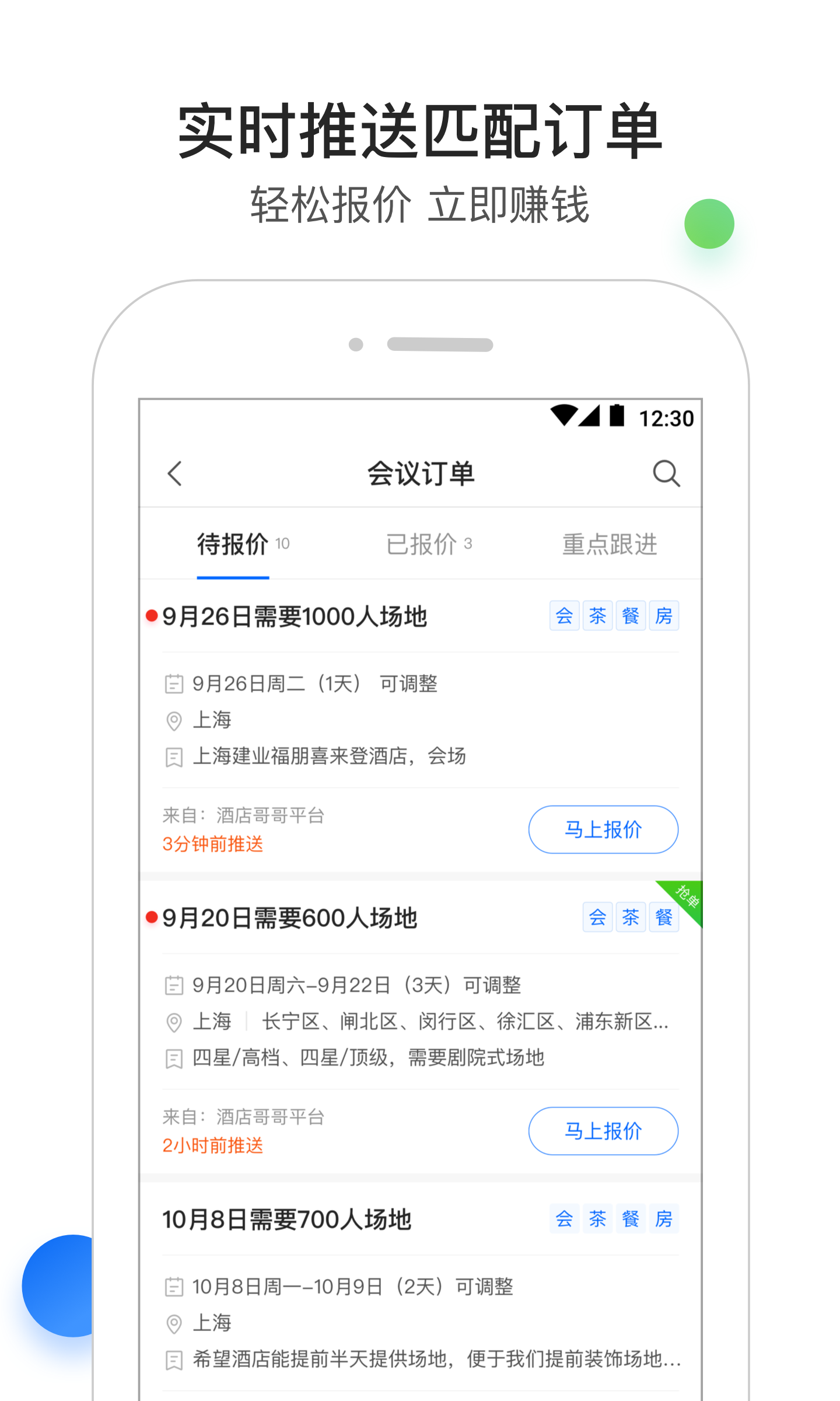 酒店销售助手v7.4.8截图3