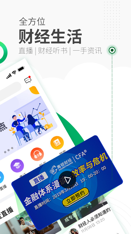 高顿网校v7.1.1截图2