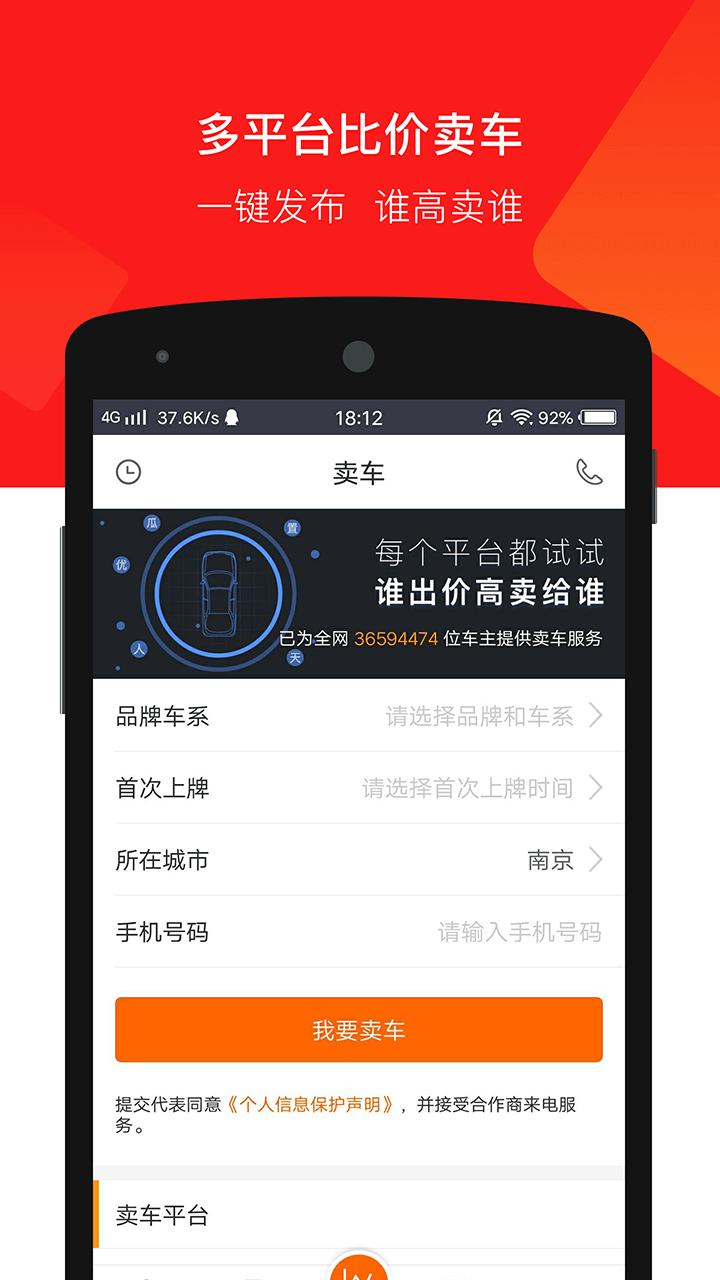 车三百二手车评估卖车v3.4.0.28截图2