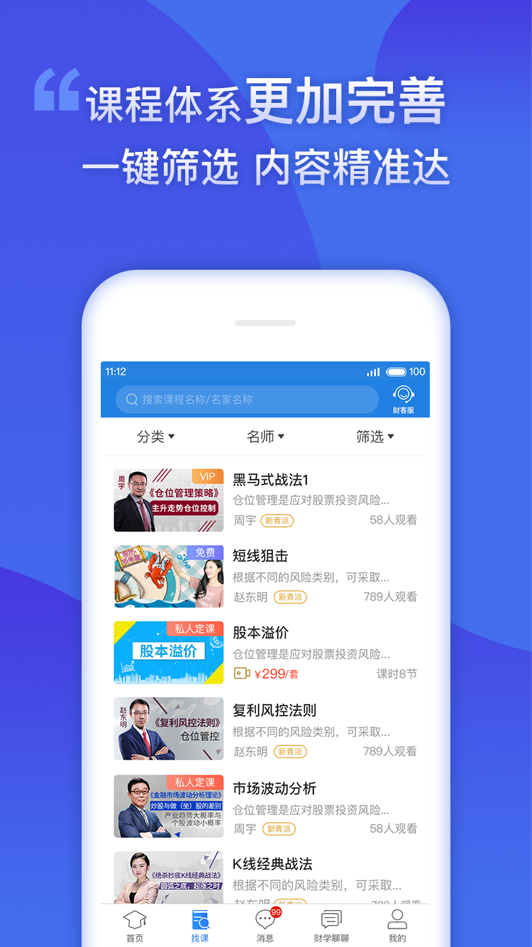 财学堂vV2.1.2.2截图4