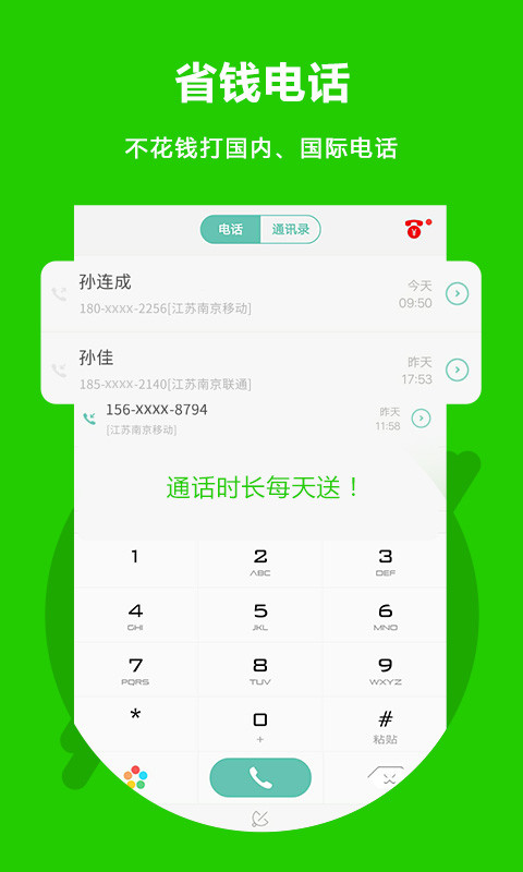 北瓜网络电话v3.0.0.11截图1