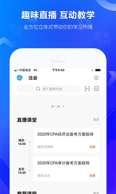 中华会计网校v7.9.2截图4