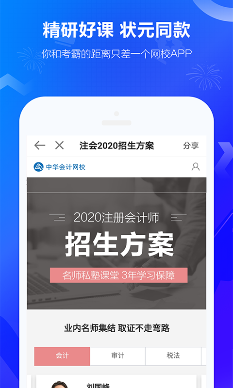 中华会计网校v7.9.2截图3