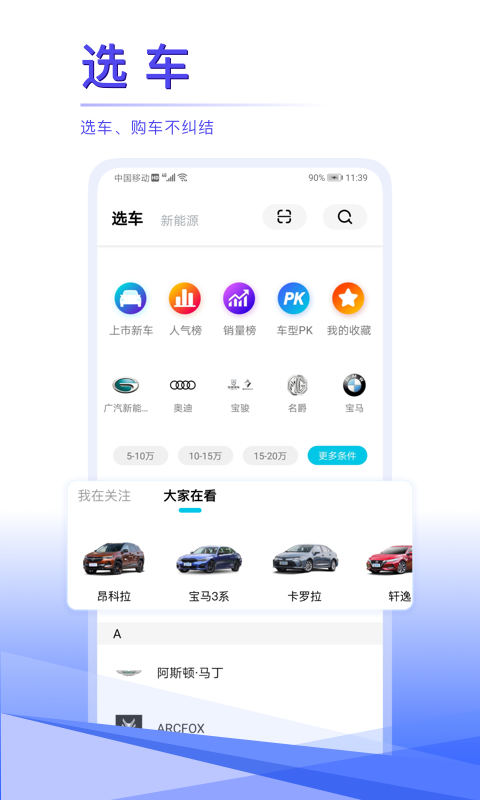 汽车头条v8.1.1截图4