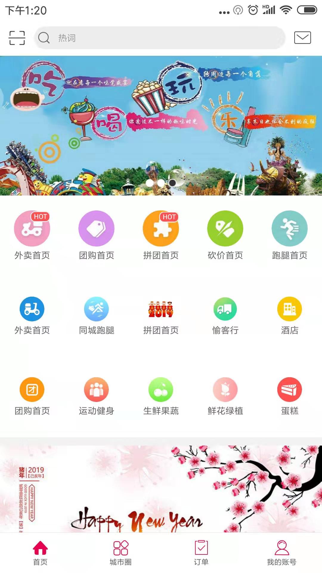 幸福綦城截图1