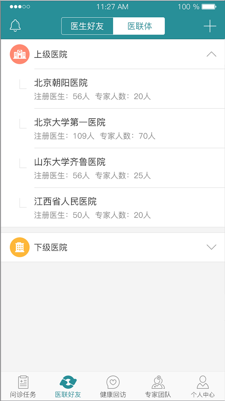 爱加健康医生v3.6.2截图3