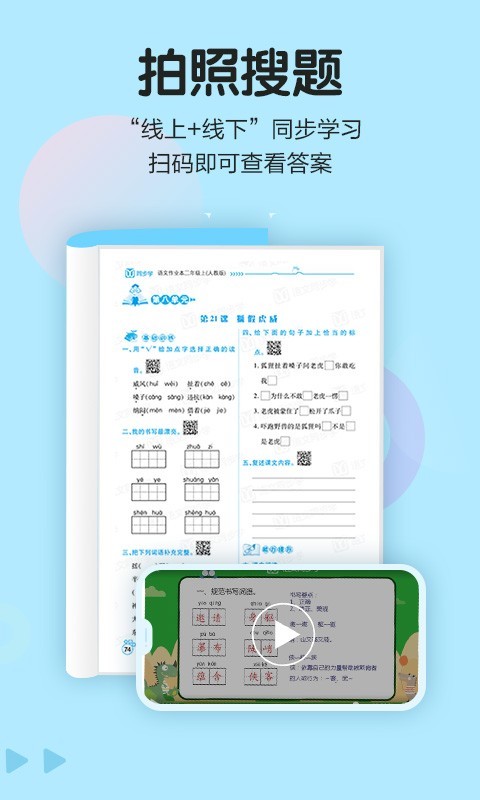 语文同步学v4.4.0截图4