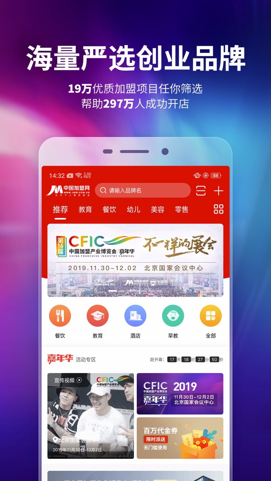 中国加盟网v4.1截图1