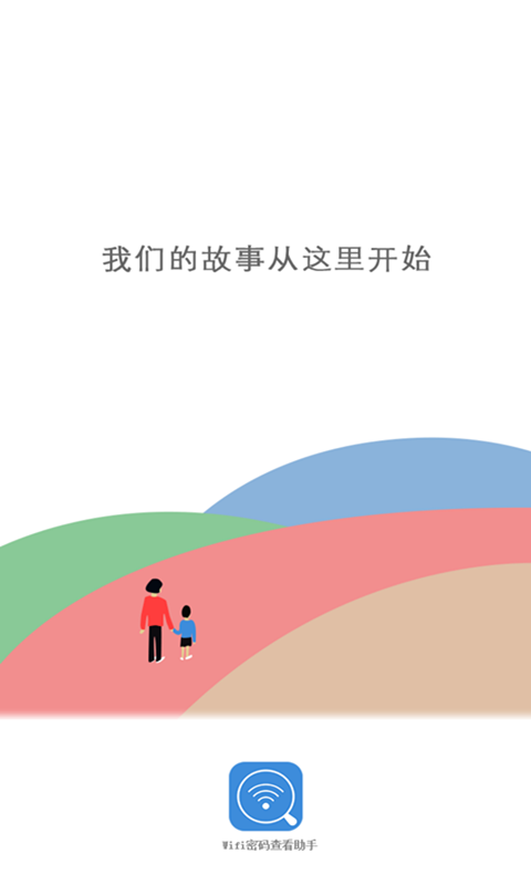 wifi密码查看助手截图1