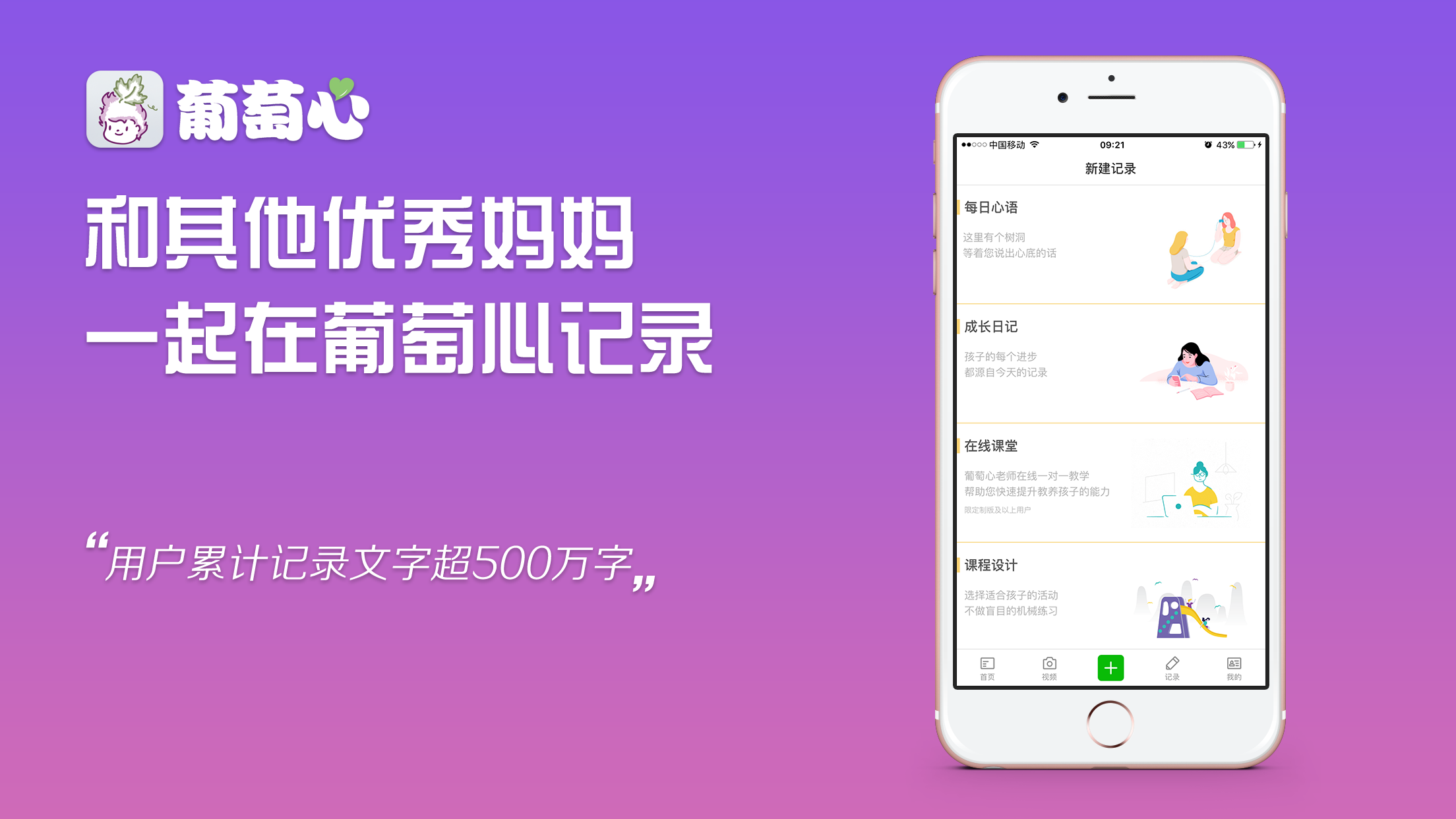 葡萄心v2.2.1截图2