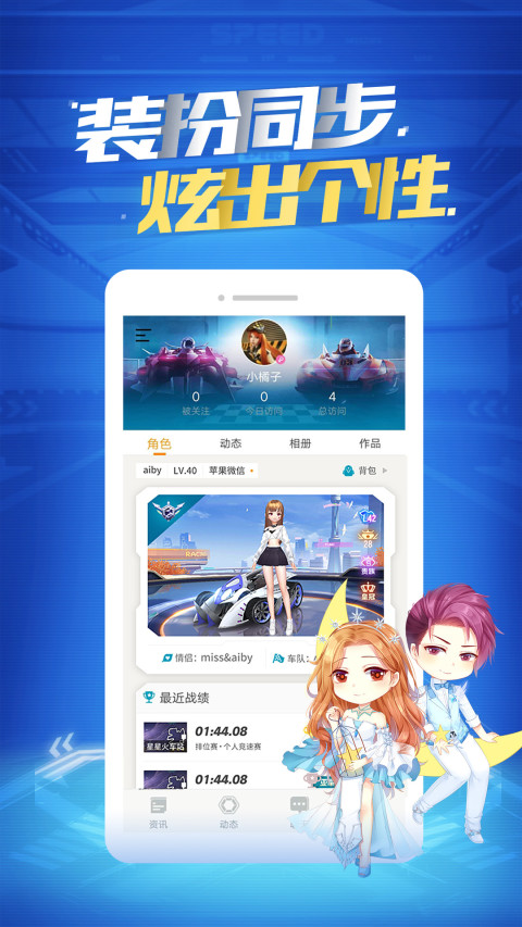 掌上飞车v3.3.2.62截图3