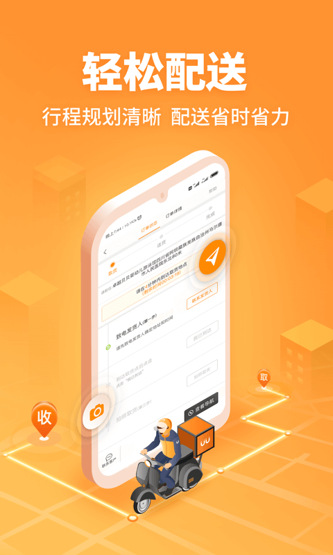 UU飞人v1.9.2.0截图5