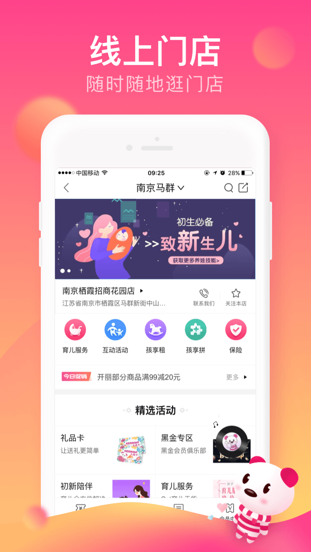 孩子王v8.4截图4