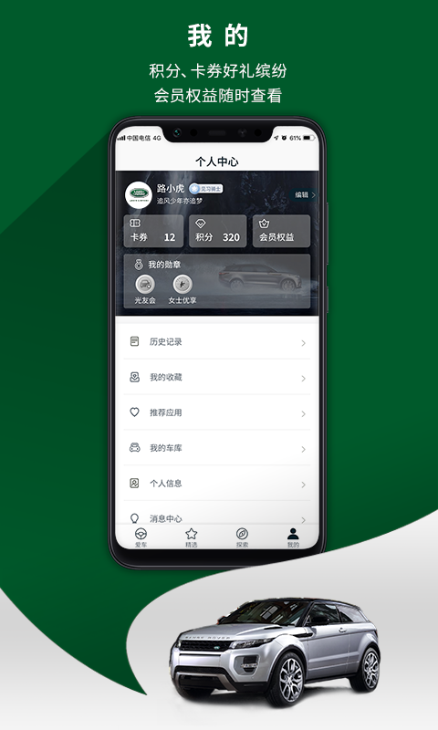 路虎+v3.5.1截图4