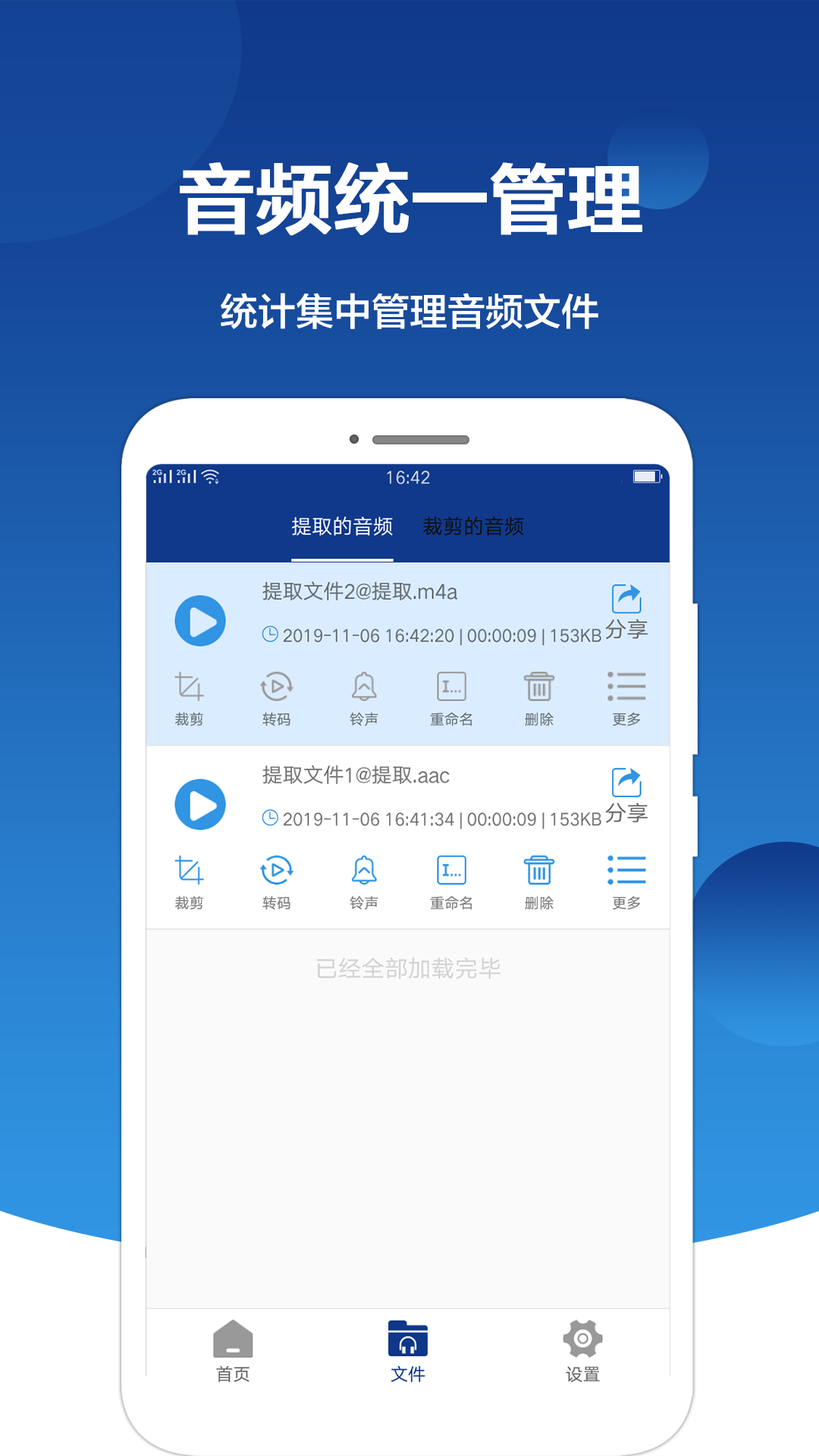 音频提取大师v1.0.3截图4