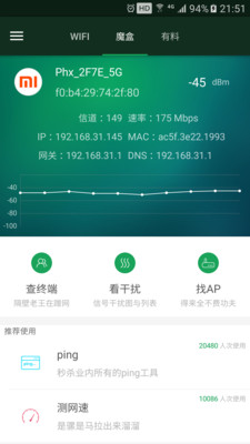 WiFi魔盒v3.11.5截图2