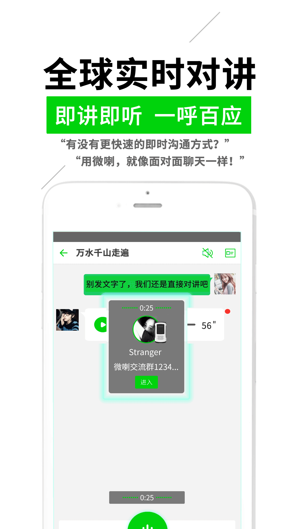 微喇对讲v3.0.4截图1