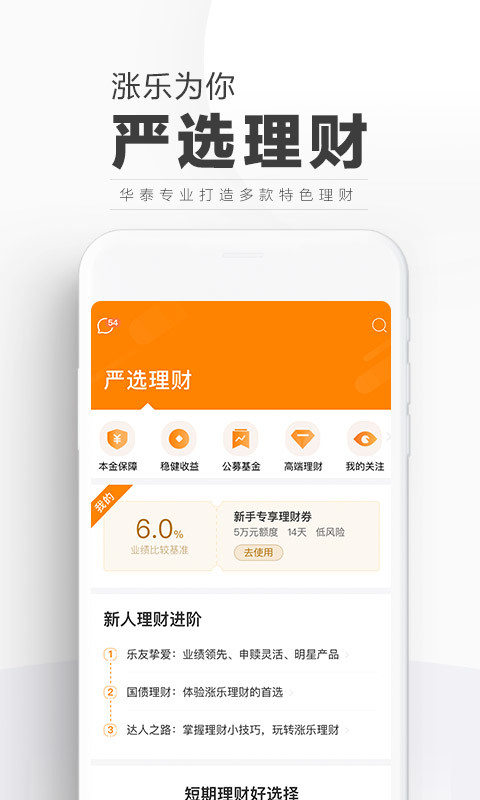 涨乐财富通v6.7.4截图5