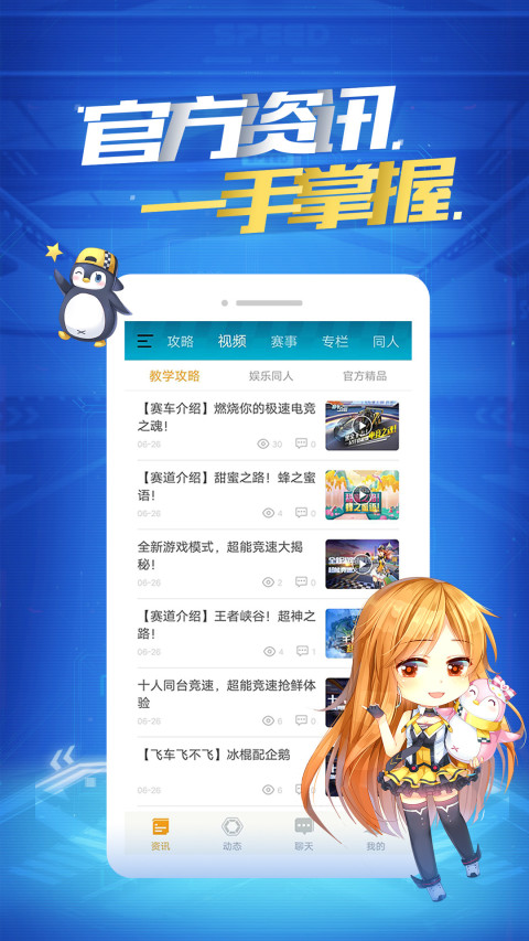 掌上飞车v3.3.2.62截图1