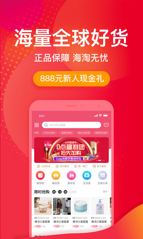 洋码头v6.8.0截图2