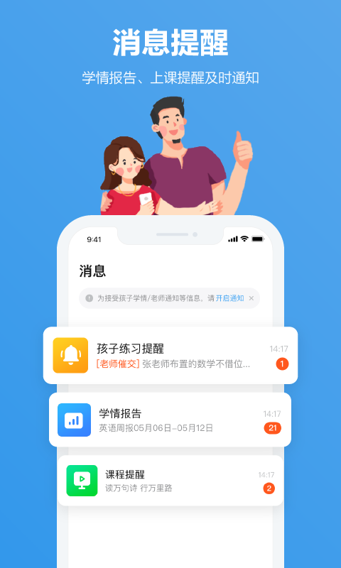 小盒家长v5.0.01截图4