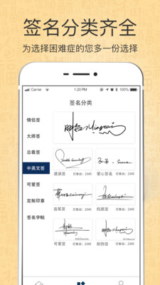 个性艺术设计签名v3.0.0截图5